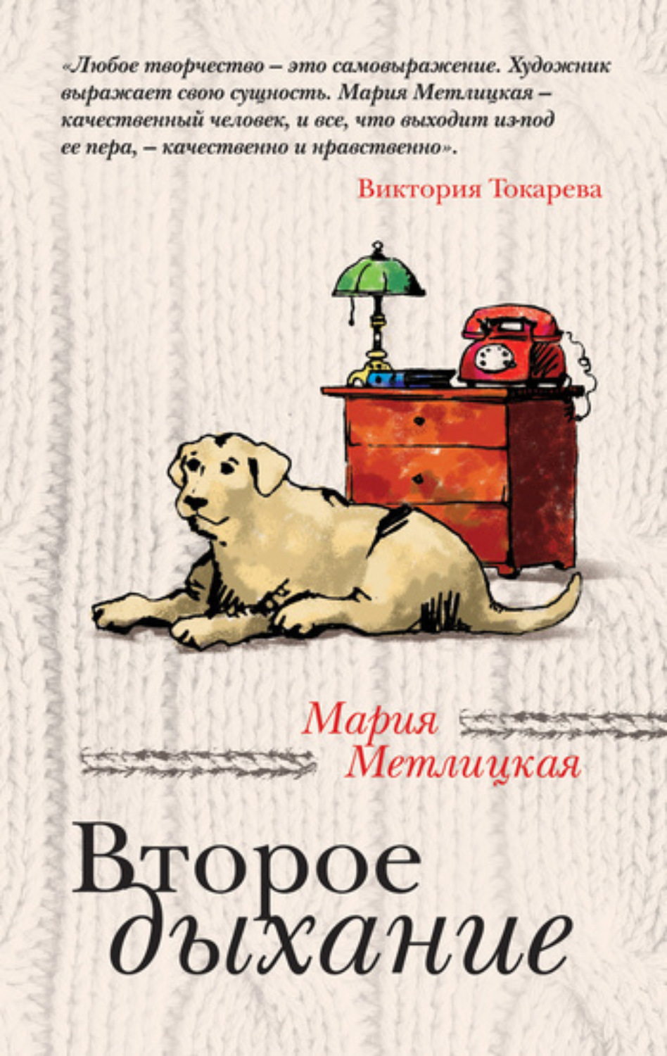 Обложка книги «Второе дыхание (сборник)»