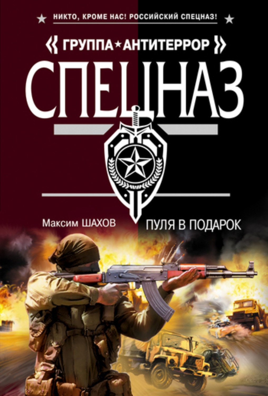 Обложка книги «Пуля в подарок»