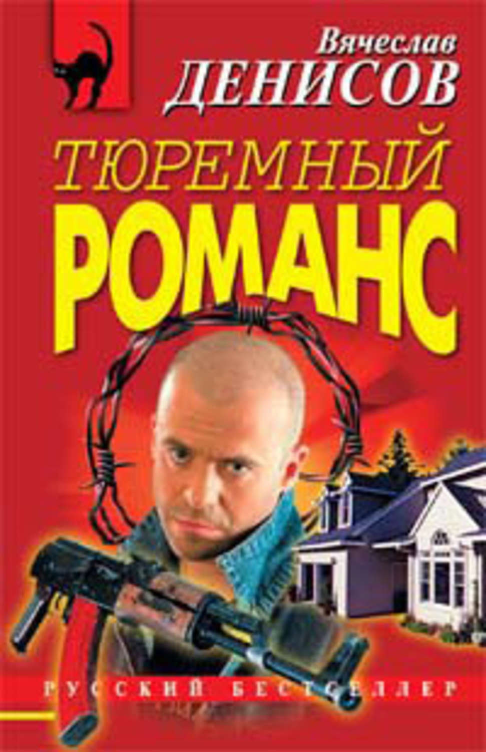 Обложка книги «Иди и умри»