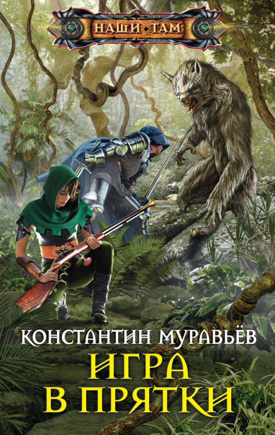Обложка книги «Игра в прятки»