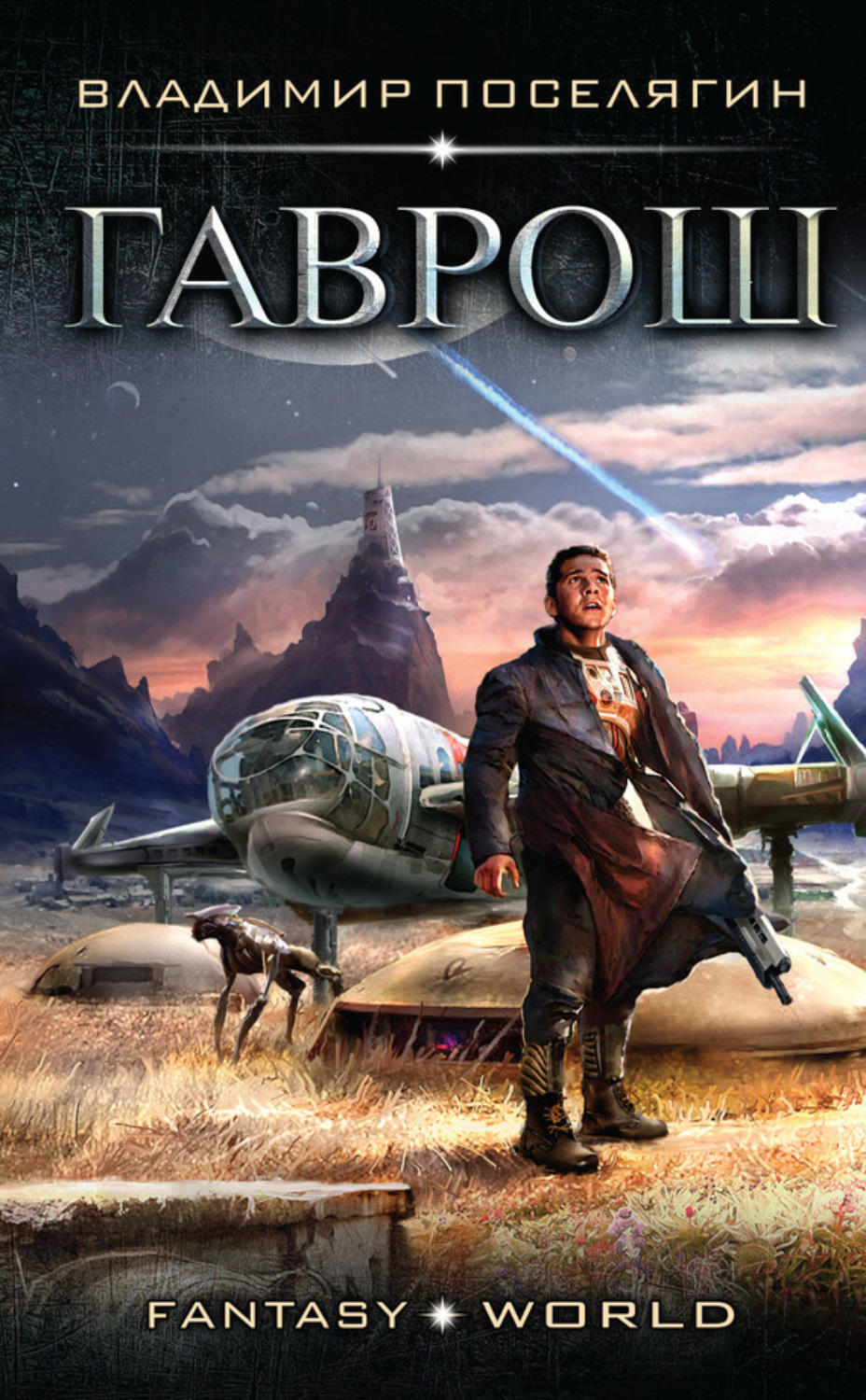 Обложка книги «Гаврош»
