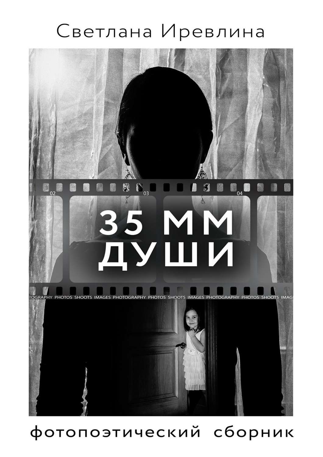 Обложка книги «35 мм Души»