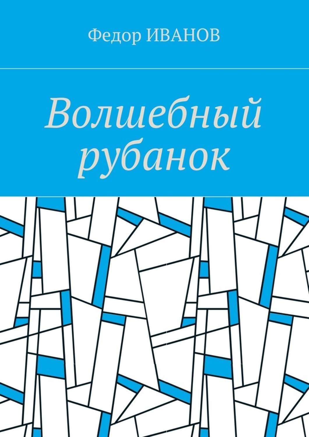 Обложка книги «Волшебный рубанок»