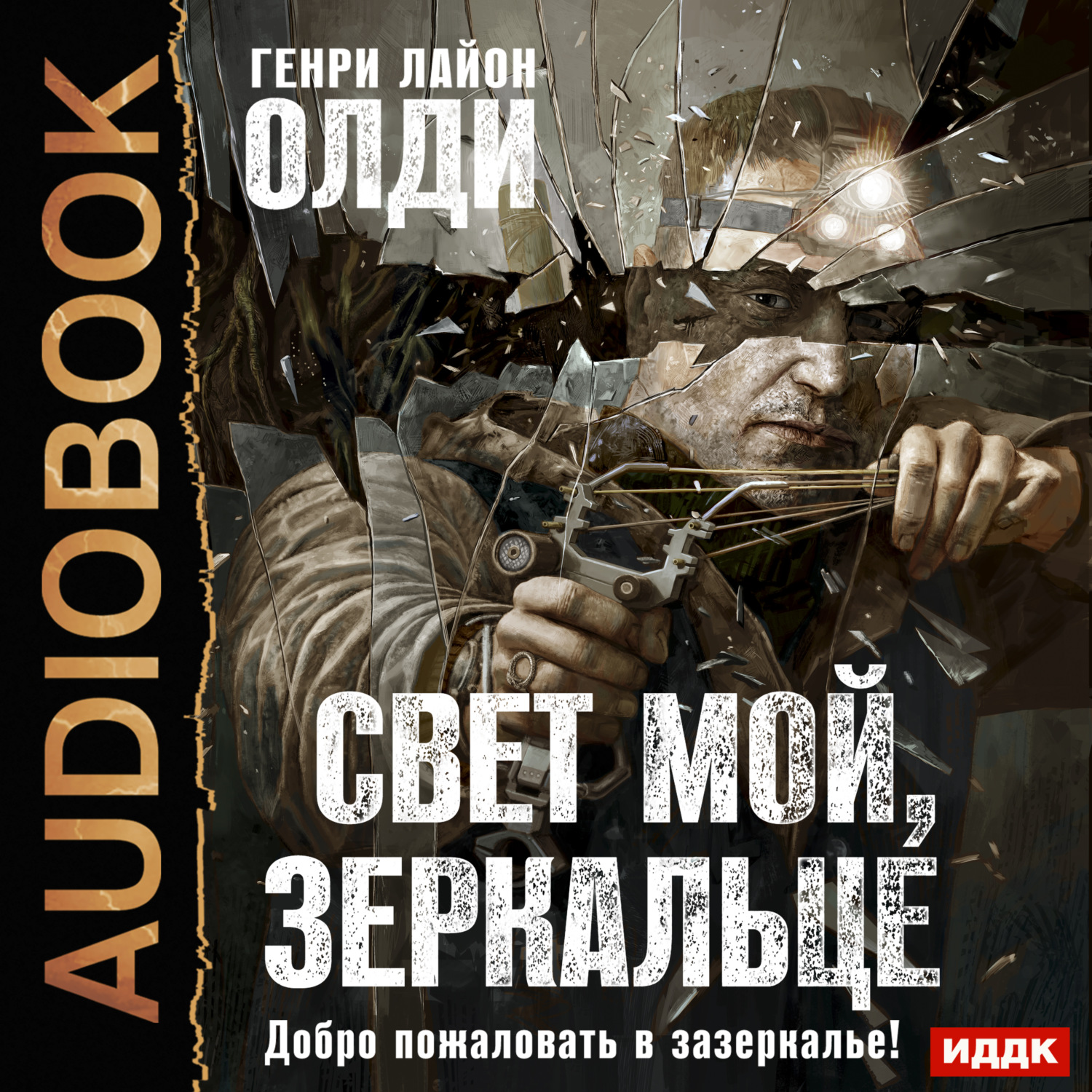 Обложка книги «Свет мой, зеркальце…»
