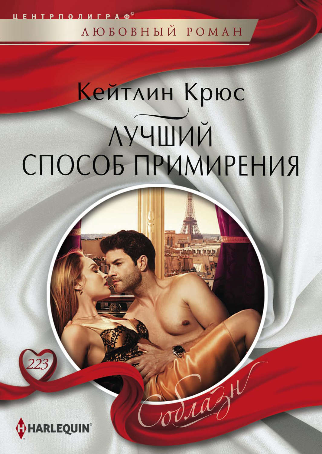 Обложка книги «Лучший способ примирения»