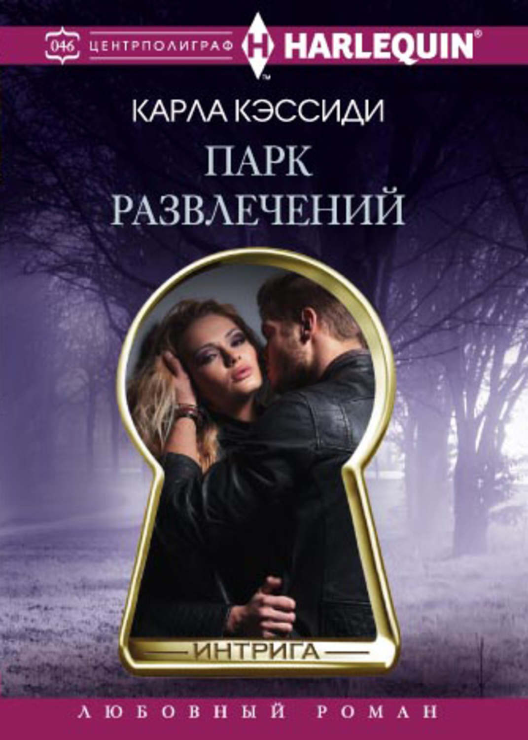 Обложка книги «Парк развлечений»