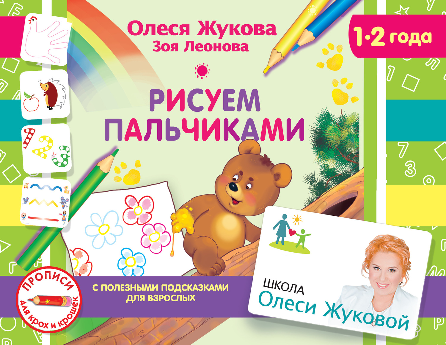 Обложка книги «Рисуем пальчиками»