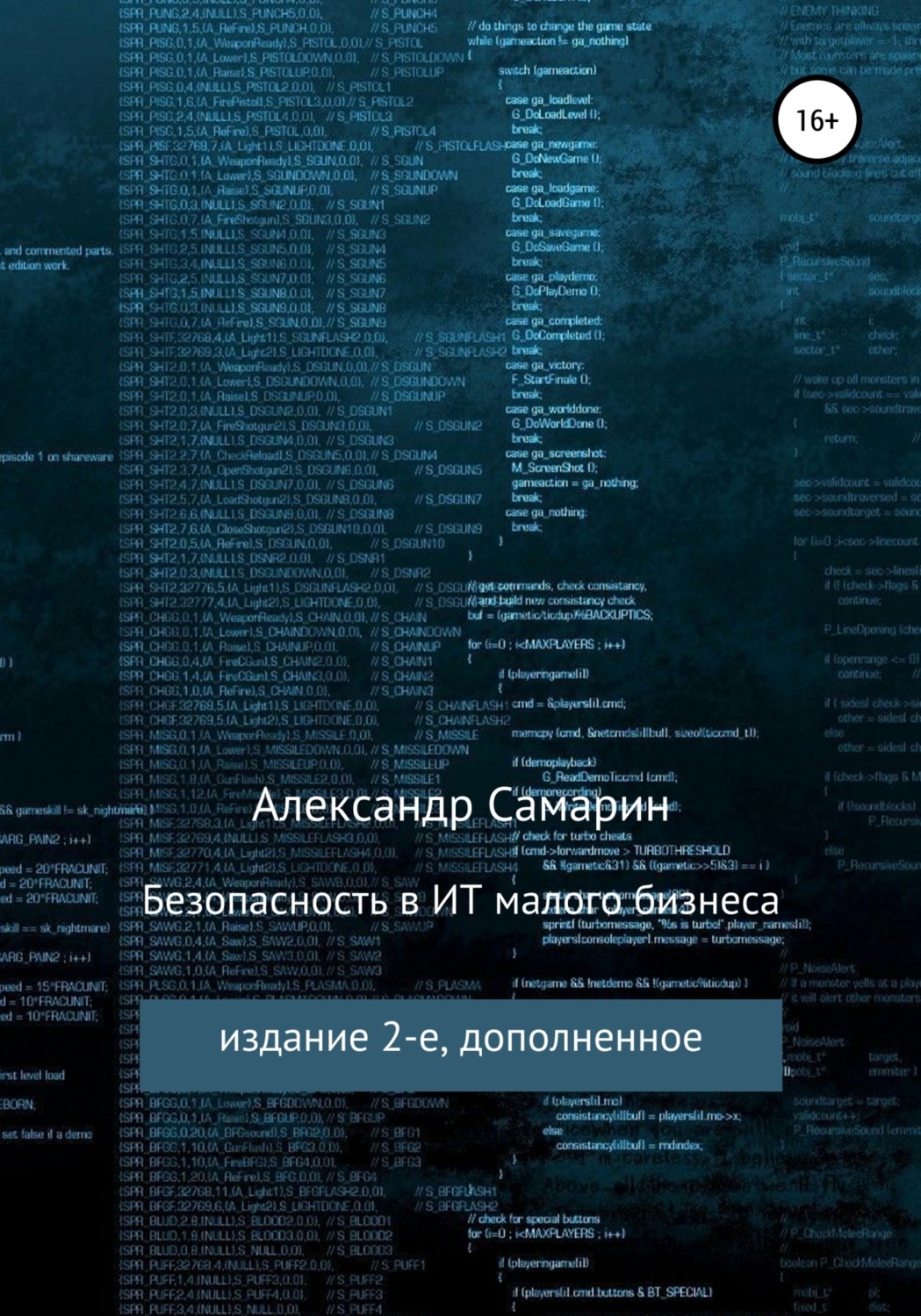 Обложка книги «Безопасность в ИТ малого бизнеса»