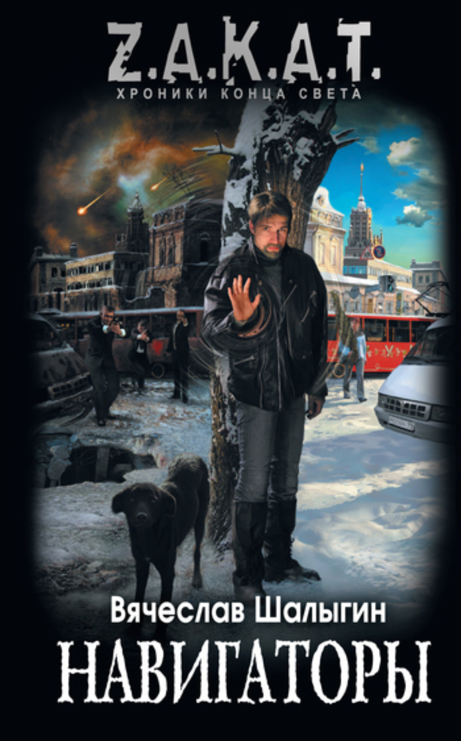Обложка книги «Навигаторы»