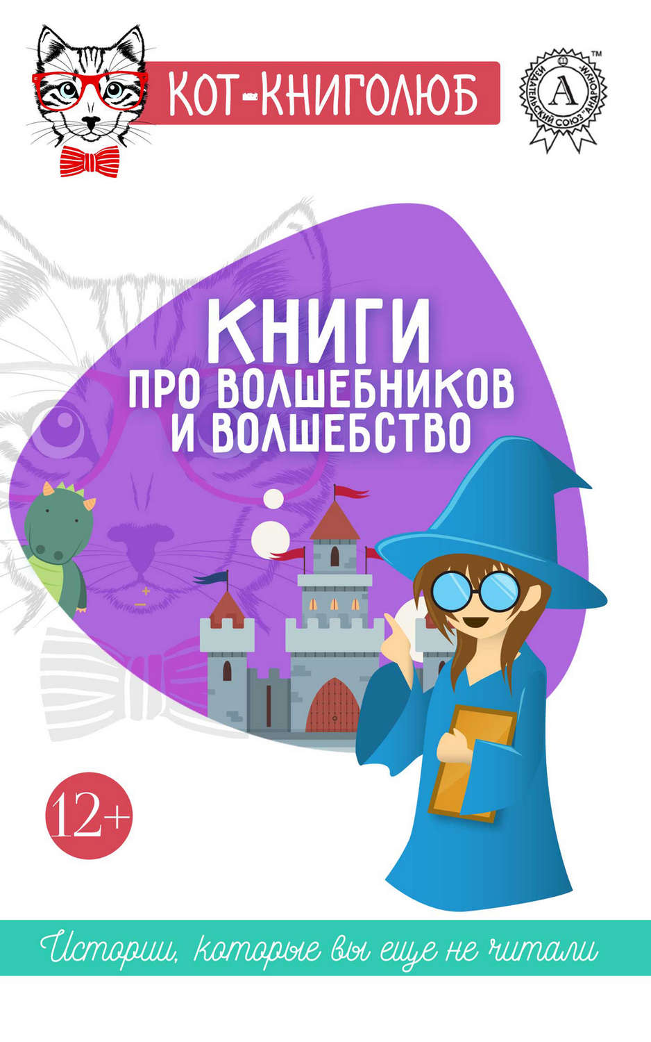 Обложка книги «Книги про волшебников и волшебство»