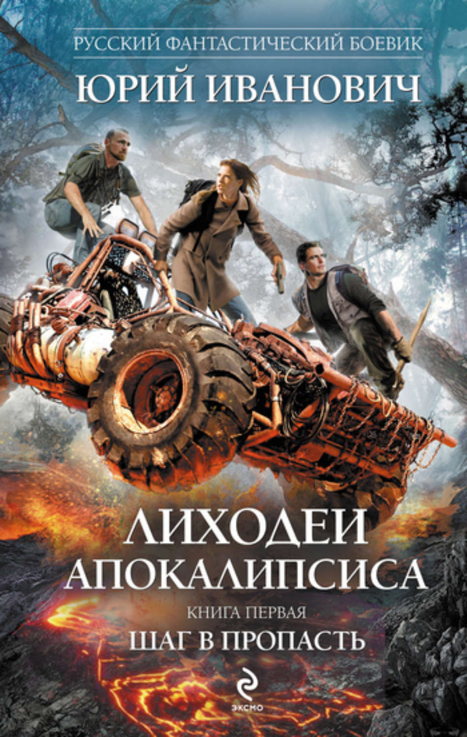 Обложка книги «Шаг в пропасть»