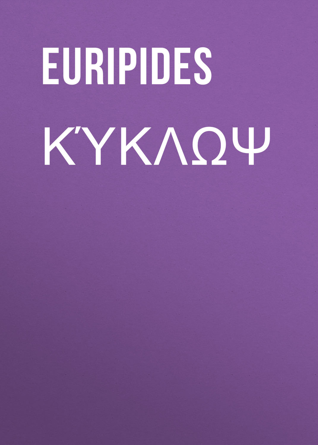 Обложка книги «Κύκλωψ»