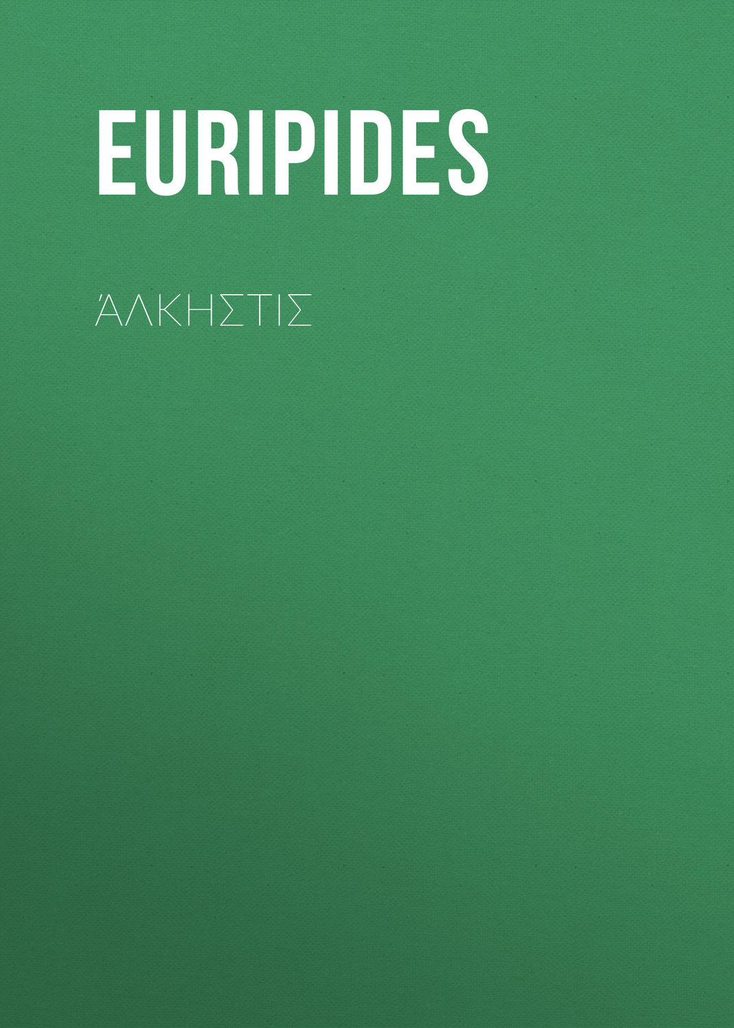 Обложка книги «Άλκηστις»