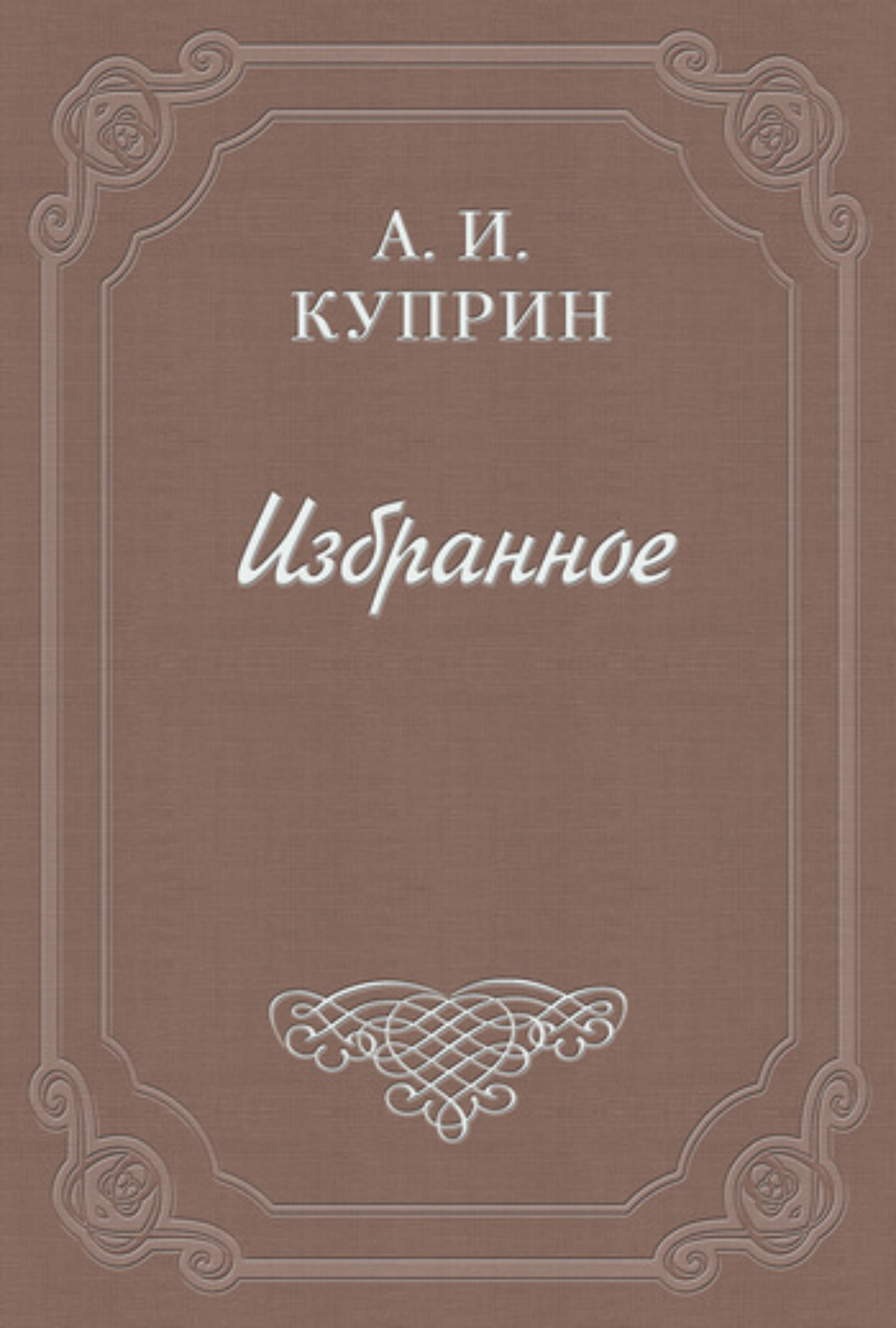 Обложка книги «Allez!»