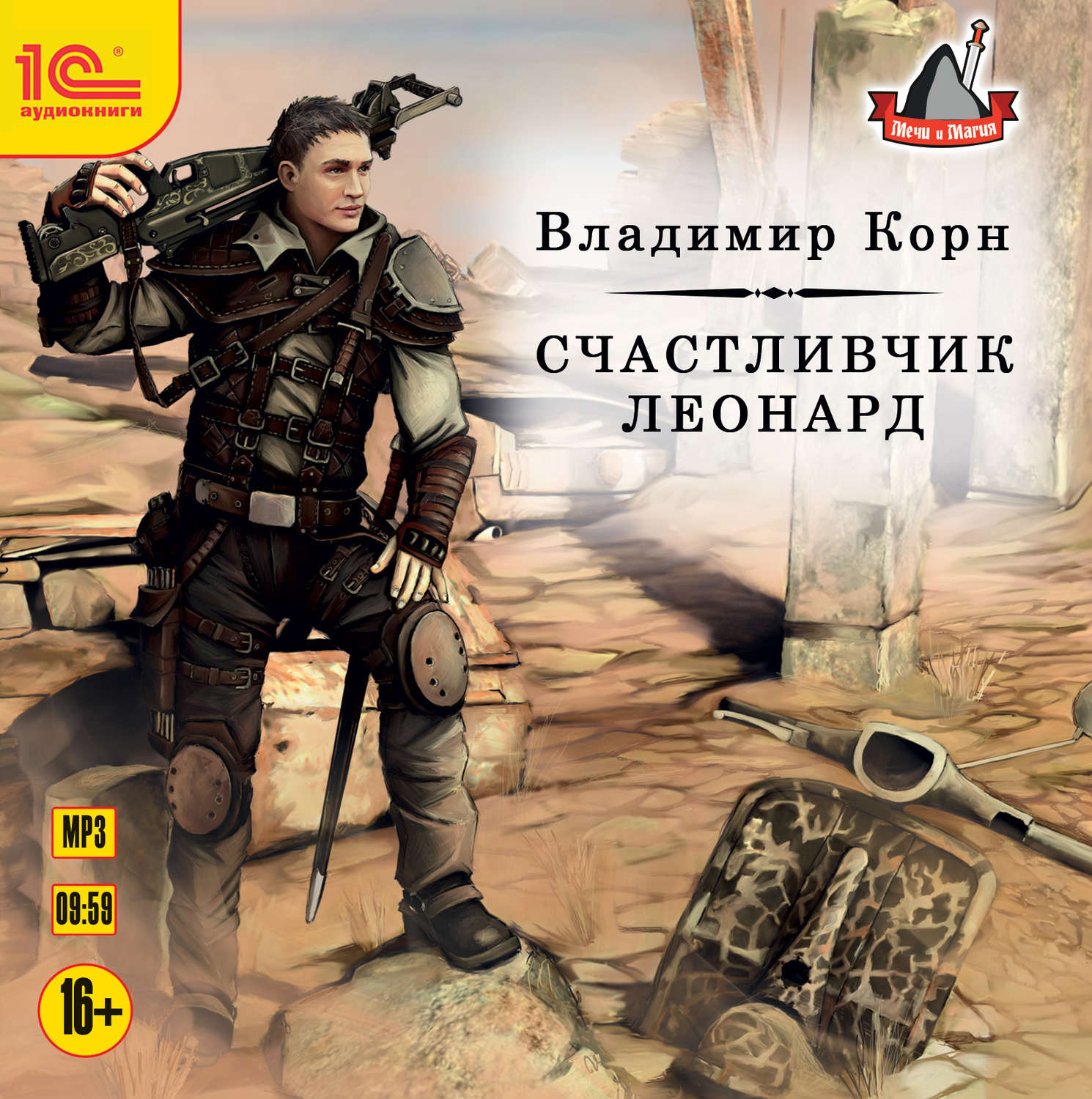 Обложка книги «Счастливчик Леонард»