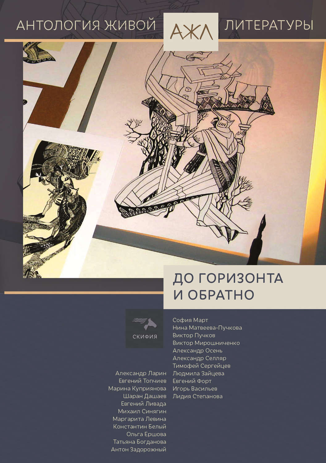 Обложка книги «До горизонта и обратно»
