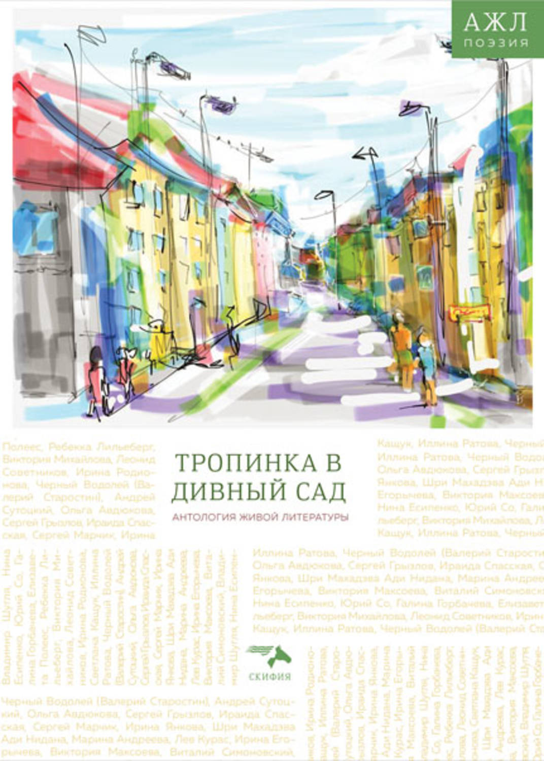 Обложка книги «Тропинка в дивный сад»