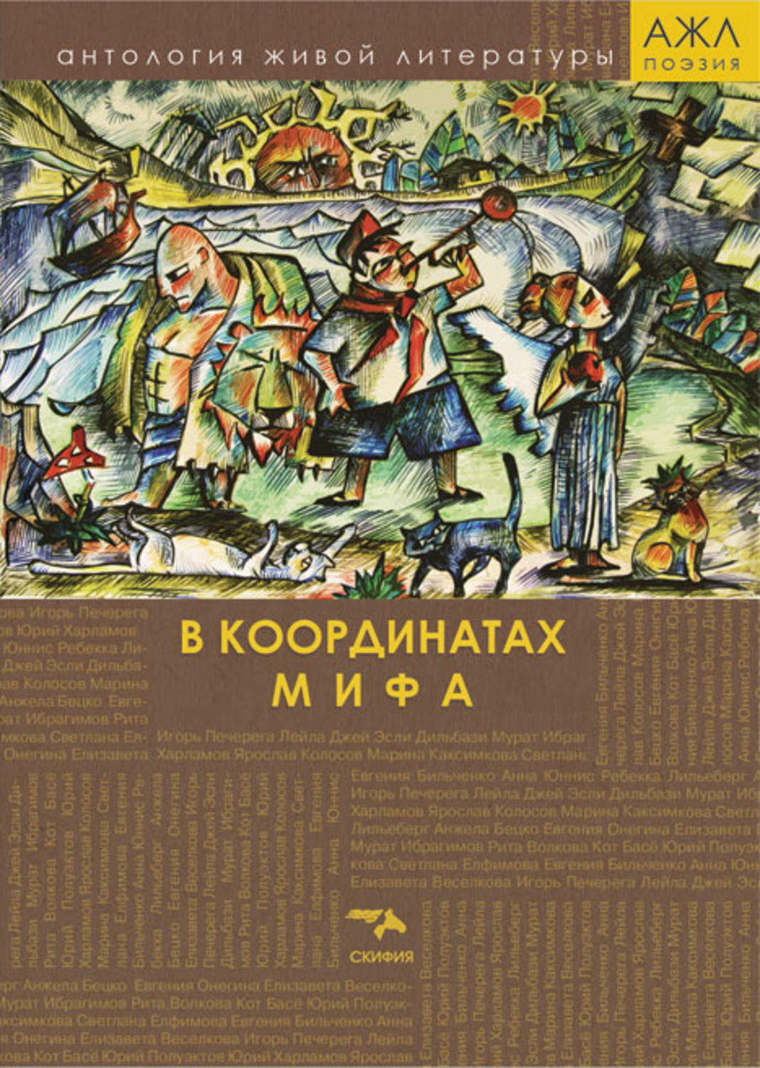 Обложка книги «В координатах мифа»