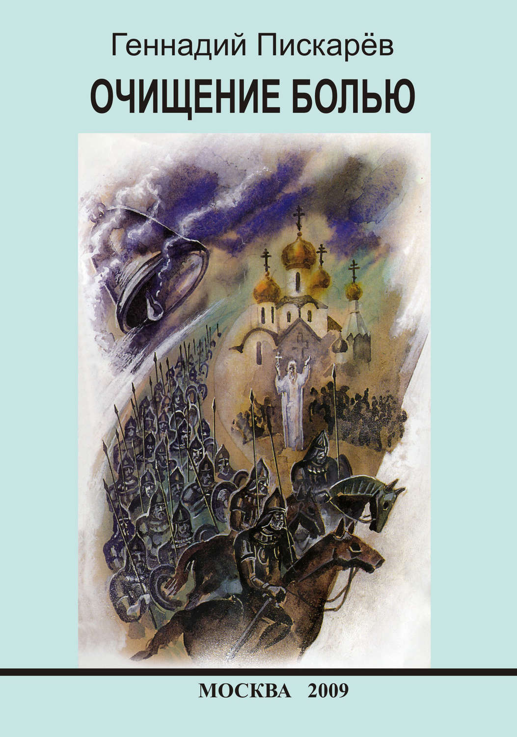 Обложка книги «Очищение болью (сборник)»