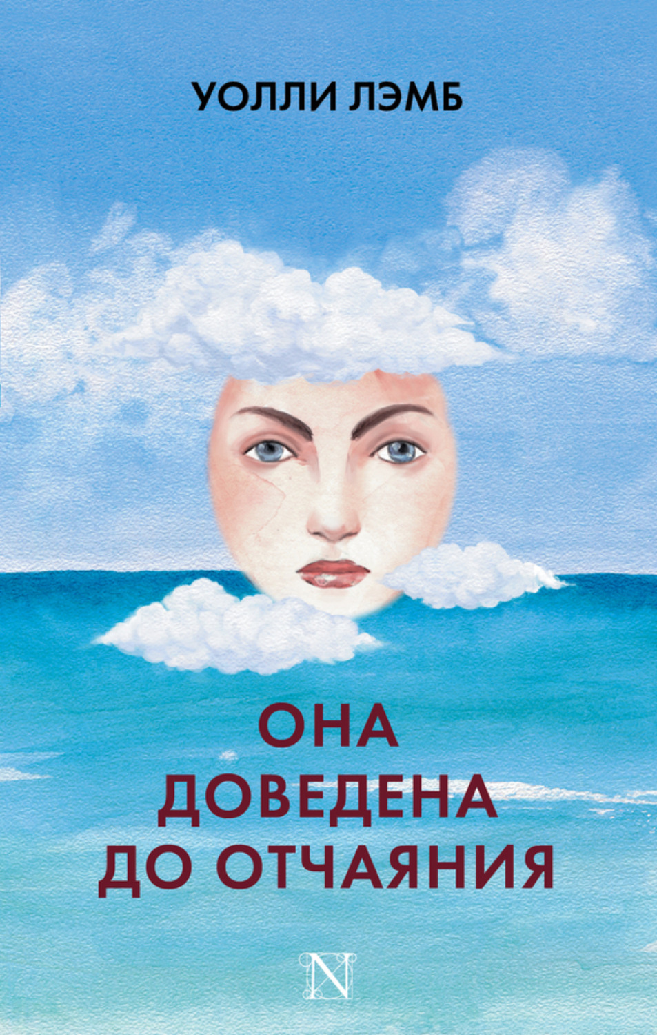 Обложка книги «Она доведена до отчаяния»