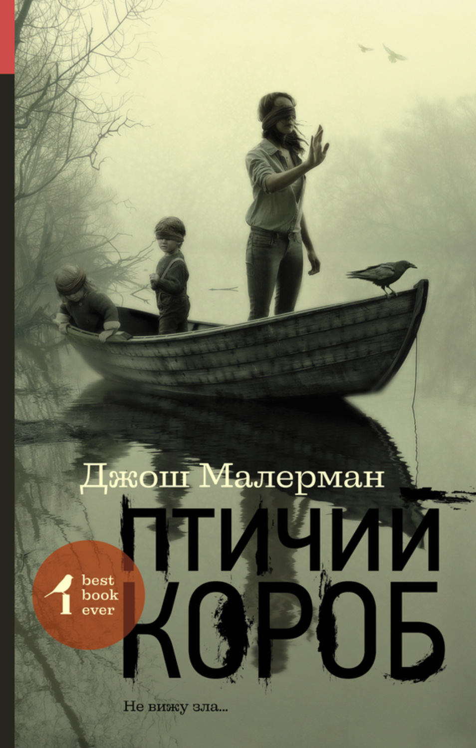 Обложка книги «Птичий короб»
