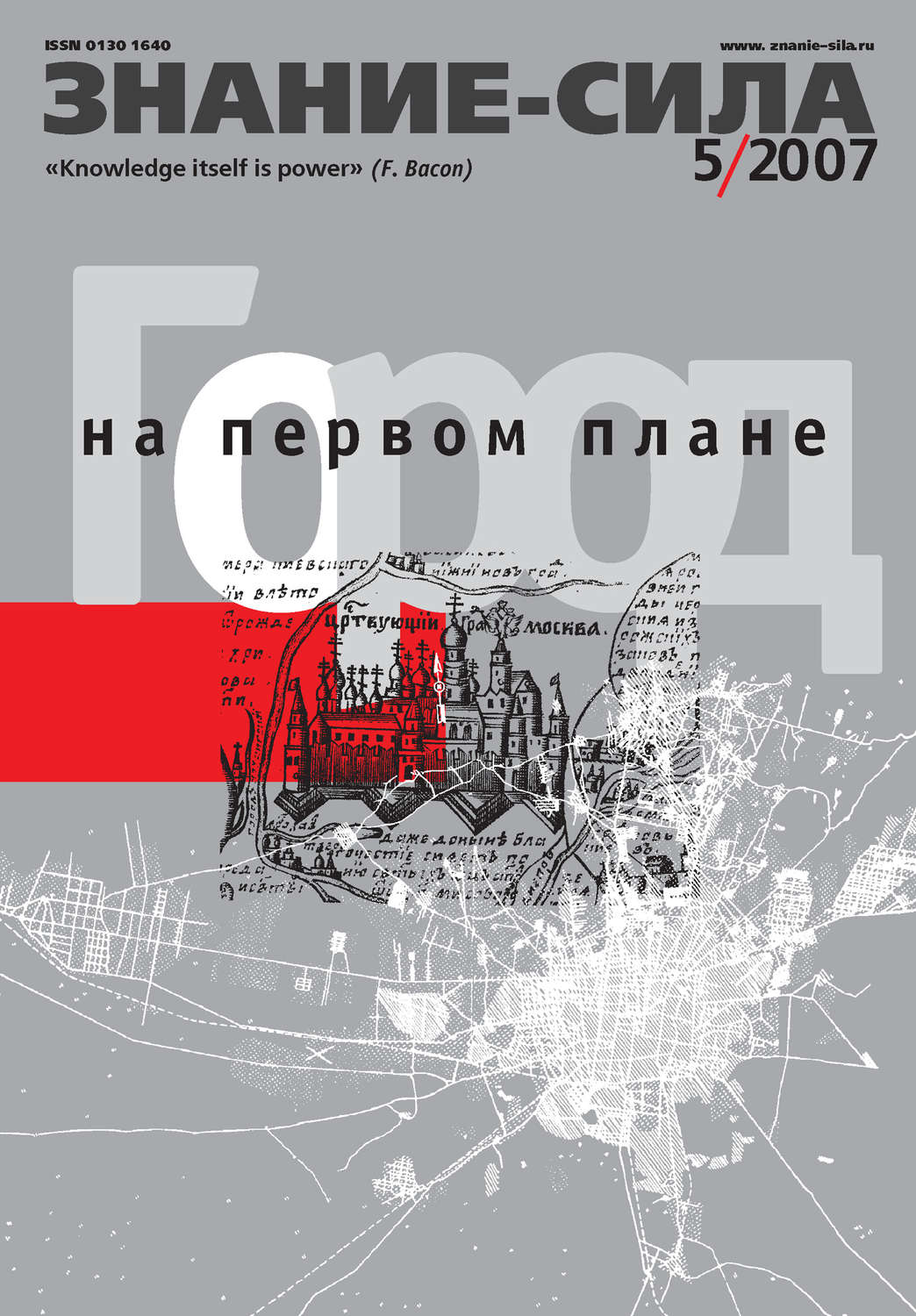Обложка книги «Журнал «Знание – сила» №5/2007»