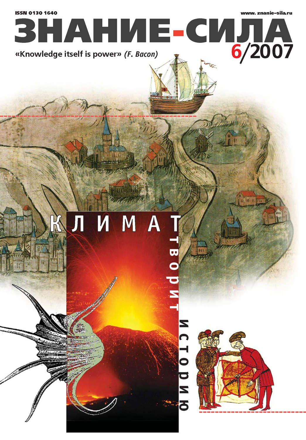 Обложка книги «Журнал «Знание – сила» №6/2007»
