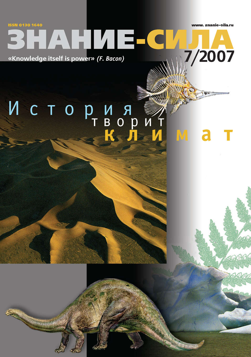 Обложка книги «Журнал «Знание – сила» №7/2007»