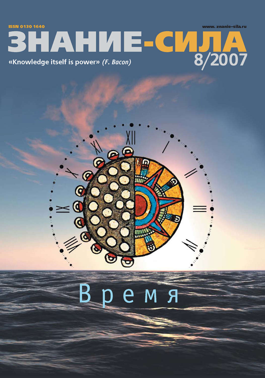 Обложка книги «Журнал «Знание – сила» №8/2007»