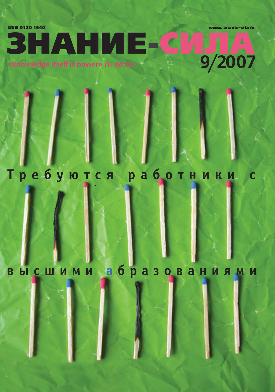 Обложка книги «Журнал «Знание – сила» №9/2007»