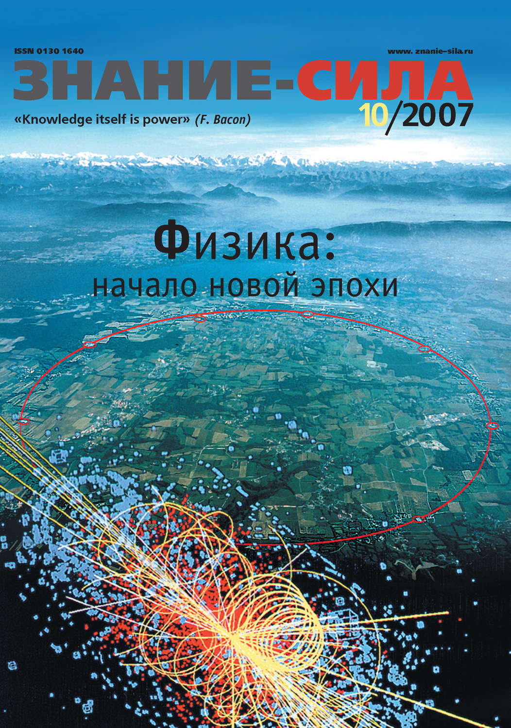 Обложка книги «Журнал «Знание – сила» №10/2007»