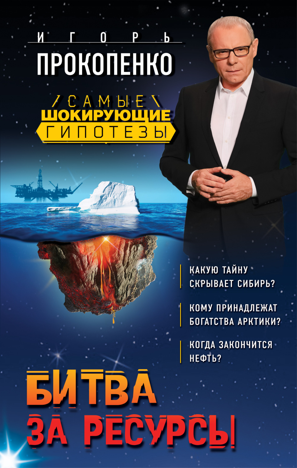 Обложка книги «Битва за ресурсы»