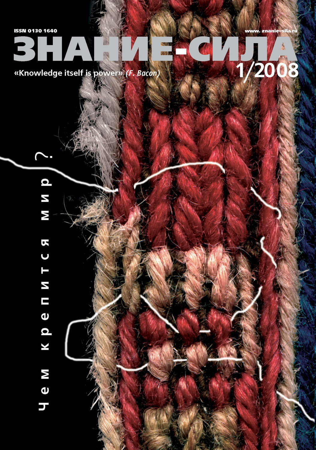 Обложка книги «Журнал «Знание – сила» №1/2008»