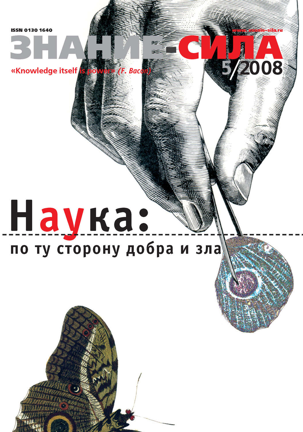 Обложка книги «Журнал «Знание – сила» №5/2008»