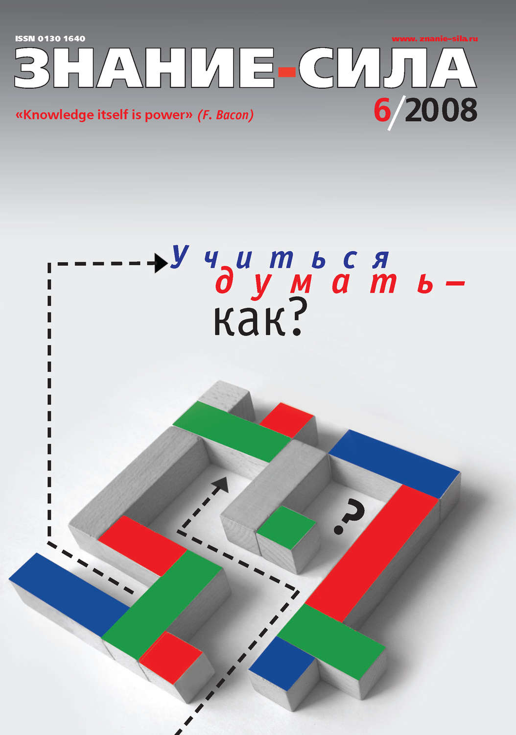 Обложка книги «Журнал «Знание – сила» №6/2008»