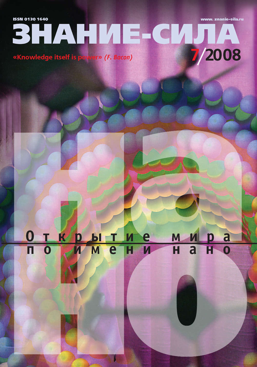 Обложка книги «Журнал «Знание – сила» №7/2008»