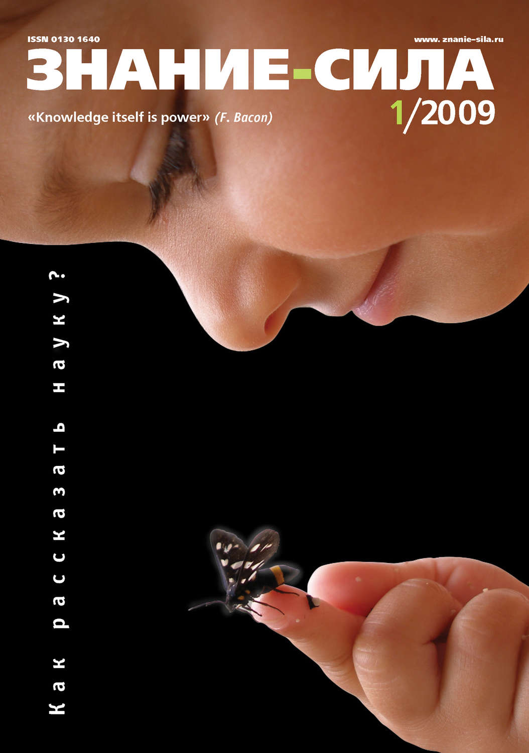 Обложка книги «Журнал «Знание – сила» №1/2009»