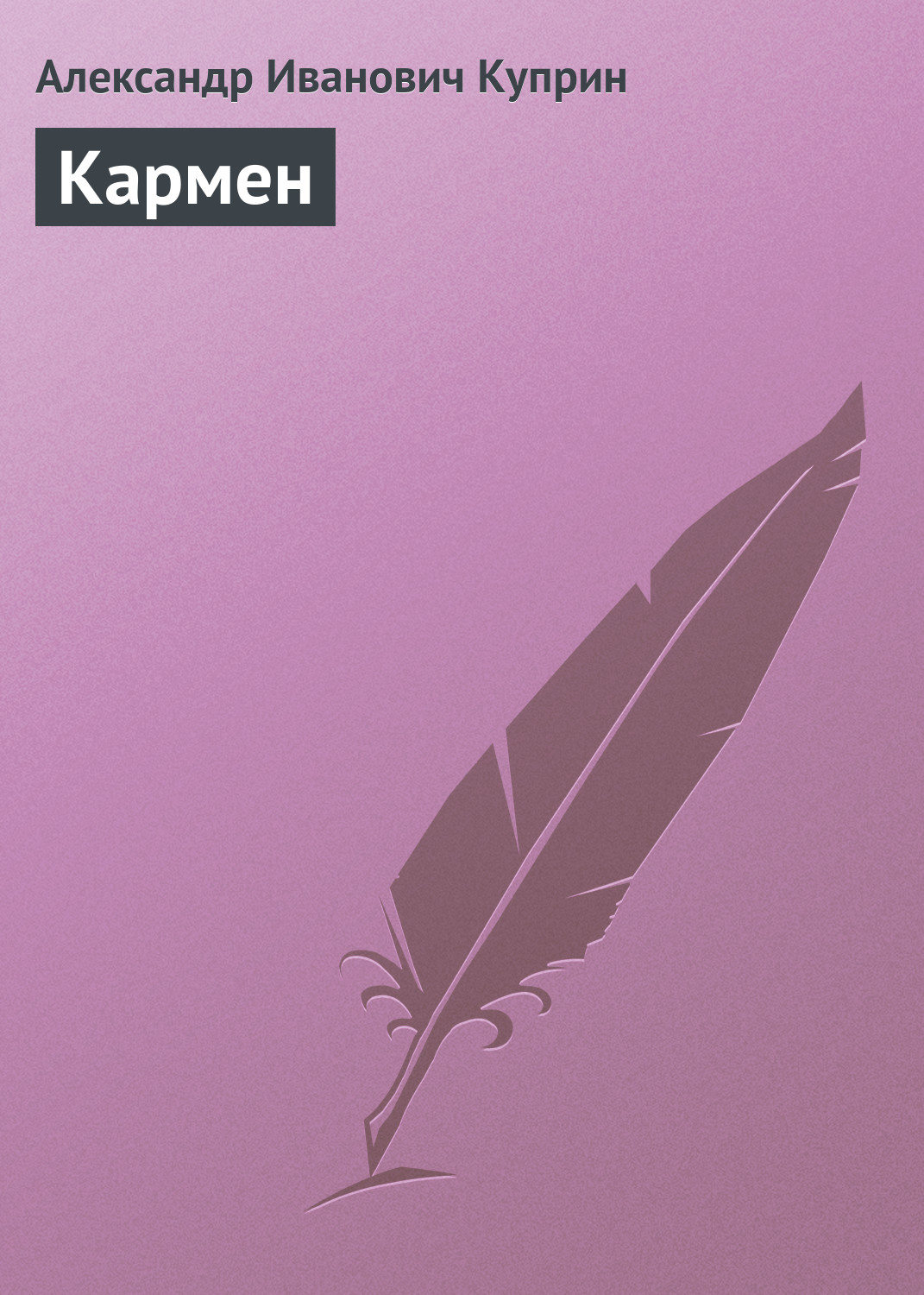 Обложка книги «Кармен»