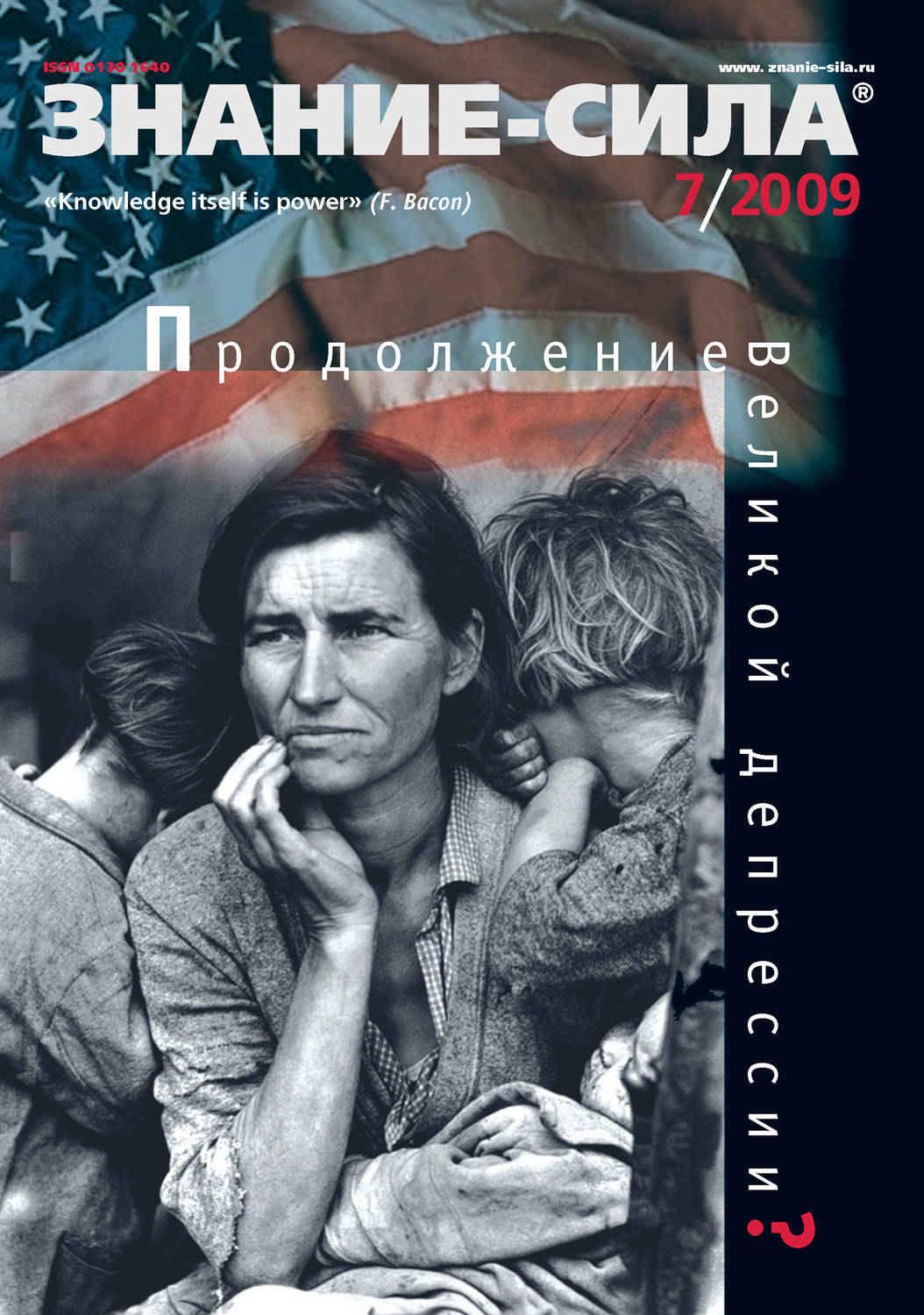 Обложка книги «Журнал «Знание – сила» №7/2009»
