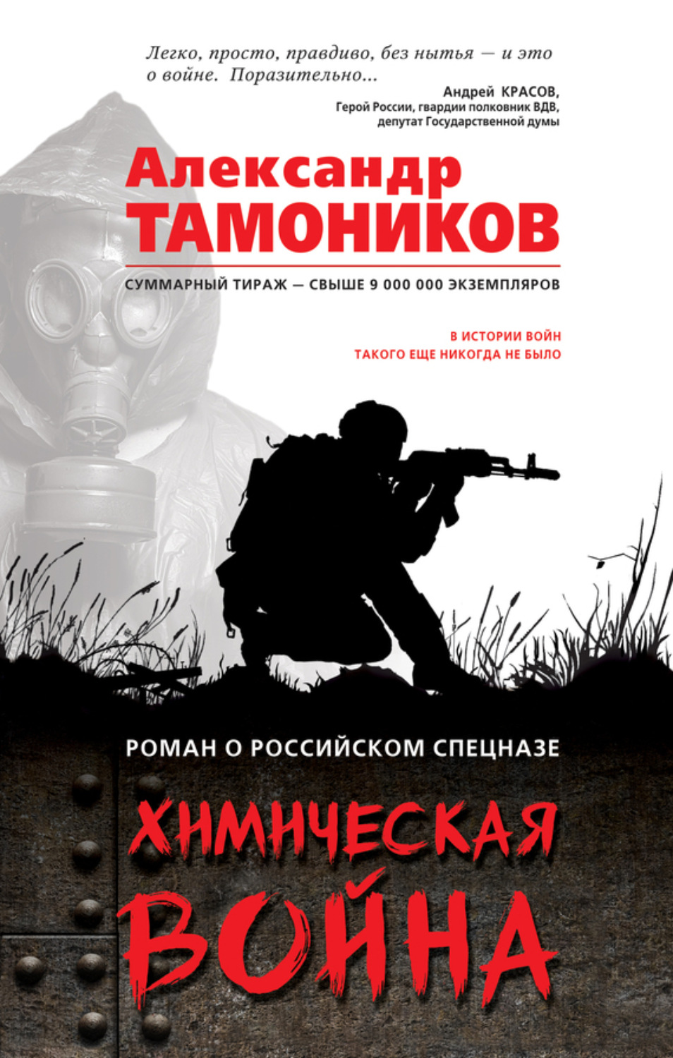 Обложка книги «Химическая война»