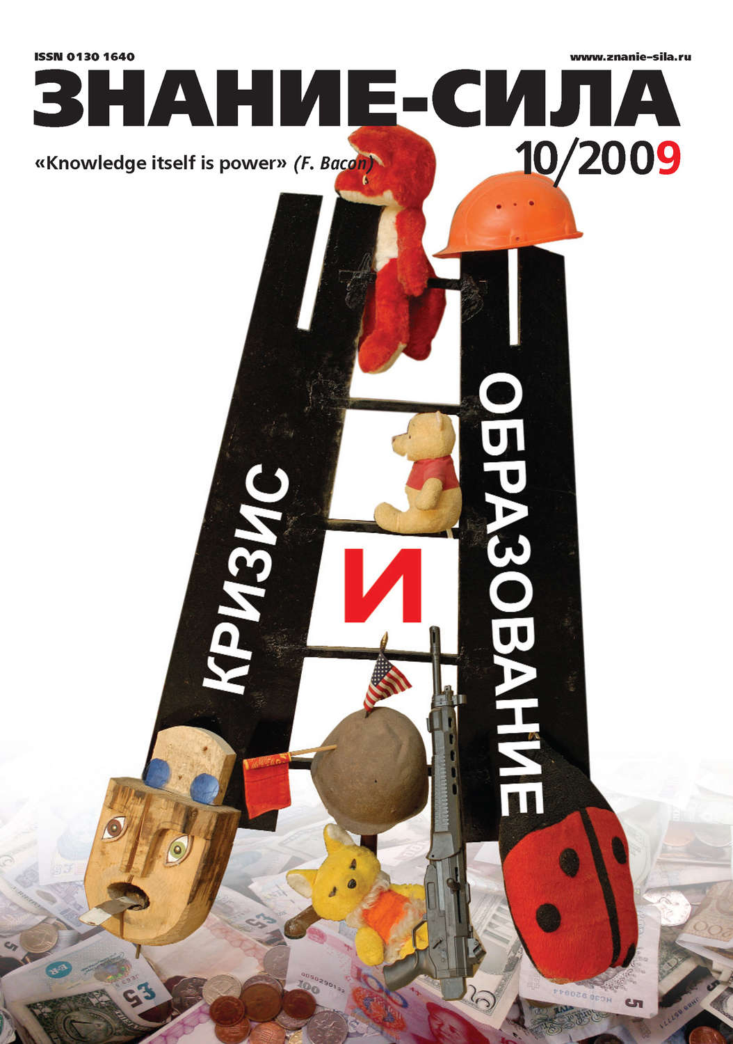 Обложка книги «Журнал «Знание – сила» №10/2009»