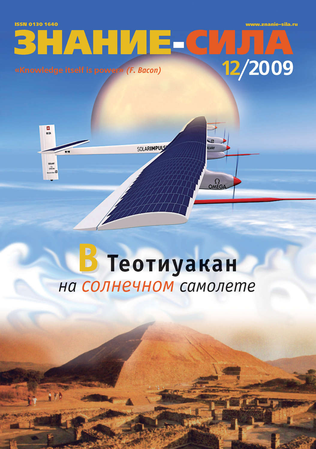 Обложка книги «Журнал «Знание – сила» №12/2009»