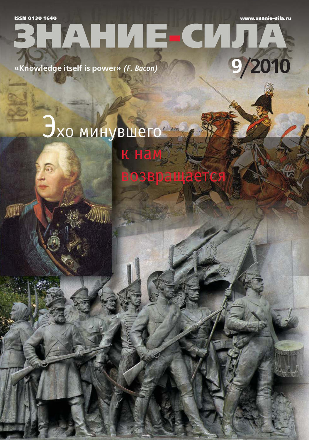 Обложка книги «Журнал «Знание – сила» №9/2010»