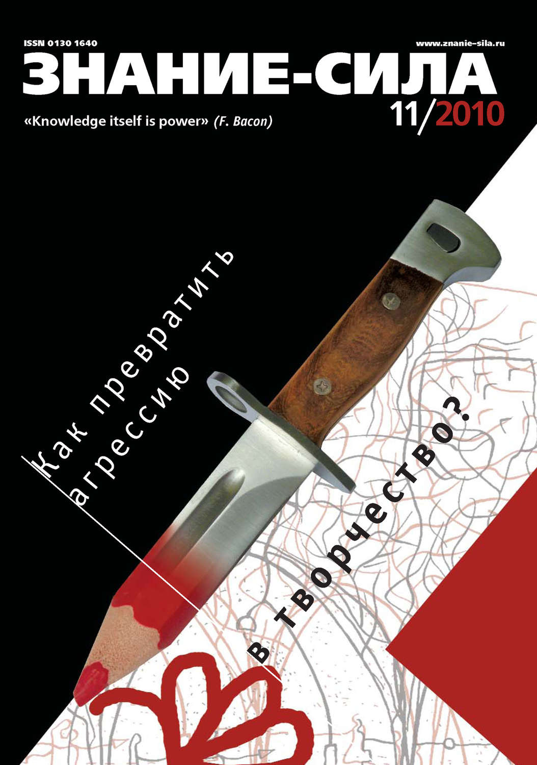Обложка книги «Журнал «Знание – сила» №11/2010»