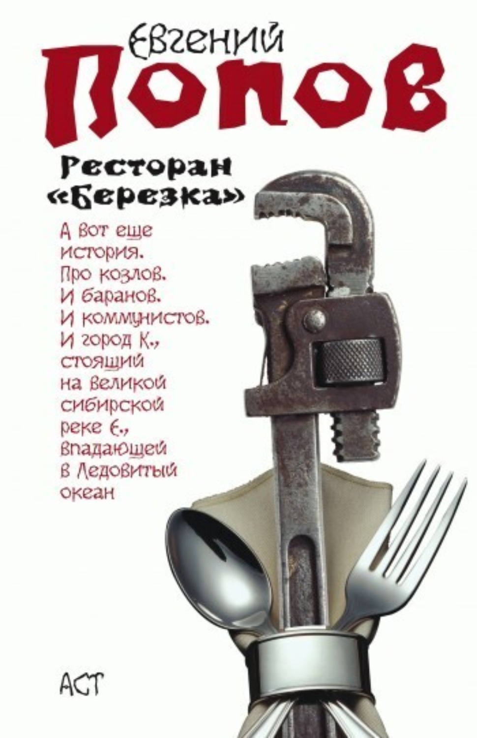 Обложка книги «Ресторан «Березка» (сборник)»