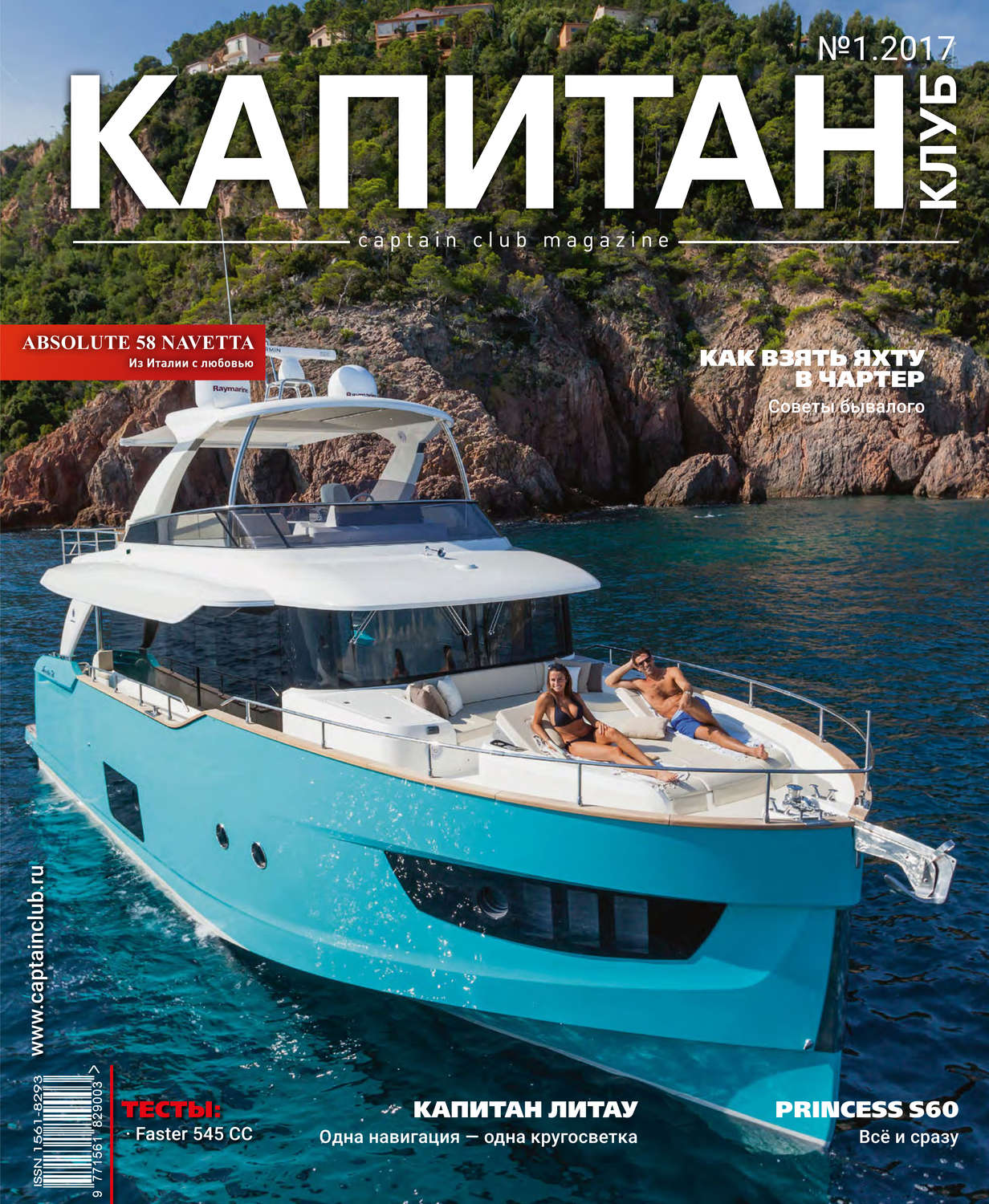 Обложка книги «Капитан-Клуб №01 (99) 2017»