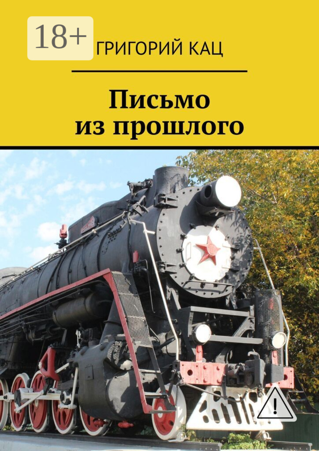 Обложка книги «Письмо из прошлого»
