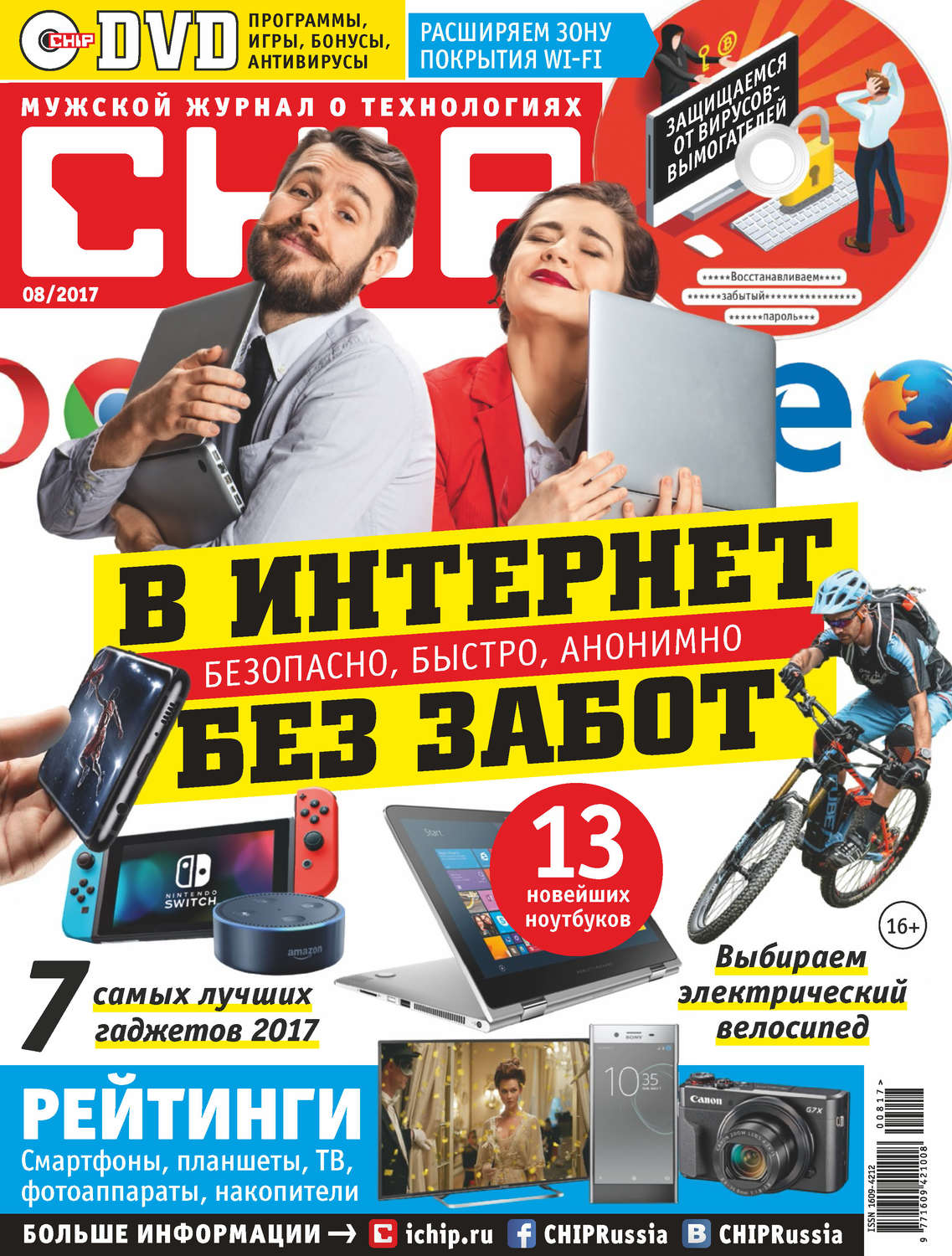 Обложка книги «CHIP. Журнал информационных технологий. №08/2017»