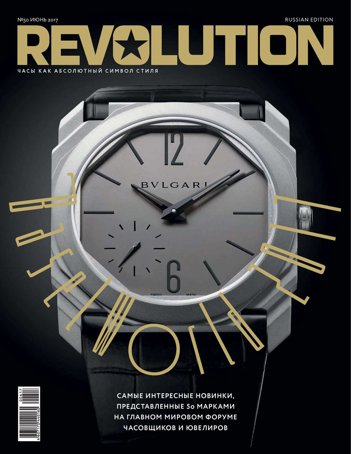 Обложка книги «Журнал Revolution №50, июнь 2017»