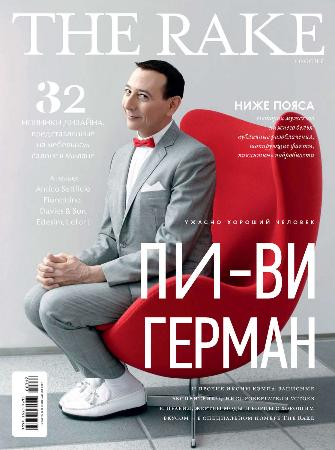 Обложка книги «The Rake №3/2017»